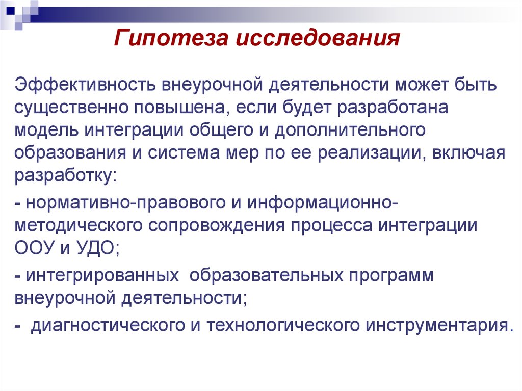 Гипотеза исследователей. Что такое гипотеза в исследовательской работе. Гипотеза исследования картинки. Исследовательская гипотеза картинка. Гипотеза для исследовательской работы религиозный терроризм.