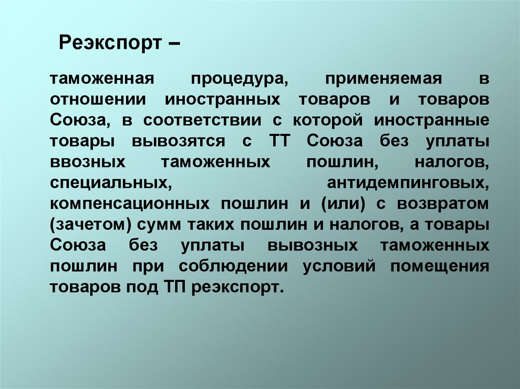 Косвенный реэкспорт образец договора