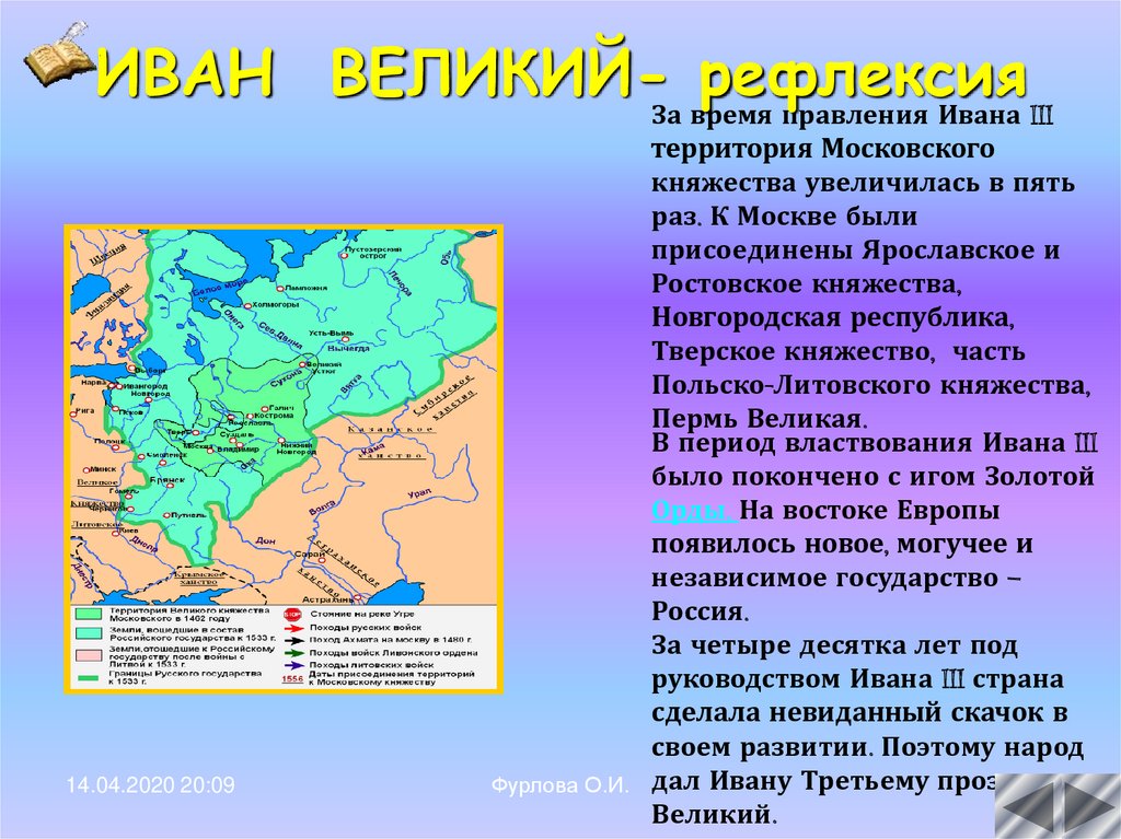 Присоединение ярославля. Иван 3 присоединение территорий. Правление Ивана 3 территории. Присоединение Иваном 3 Ярославского и ростовских княжеств. Территории присоединенные в период правления Ивана 3.