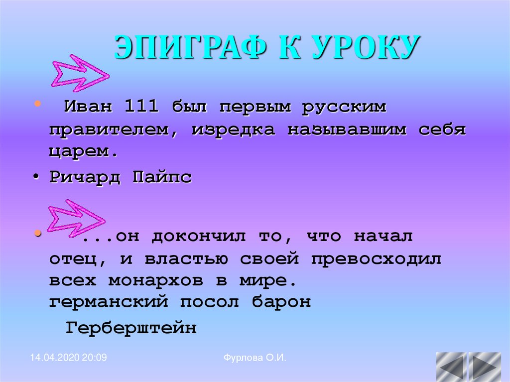 К в иванов урок. 3 Эпиграфа. Презентации Фурловой. Изредка. Изредка или изредка.