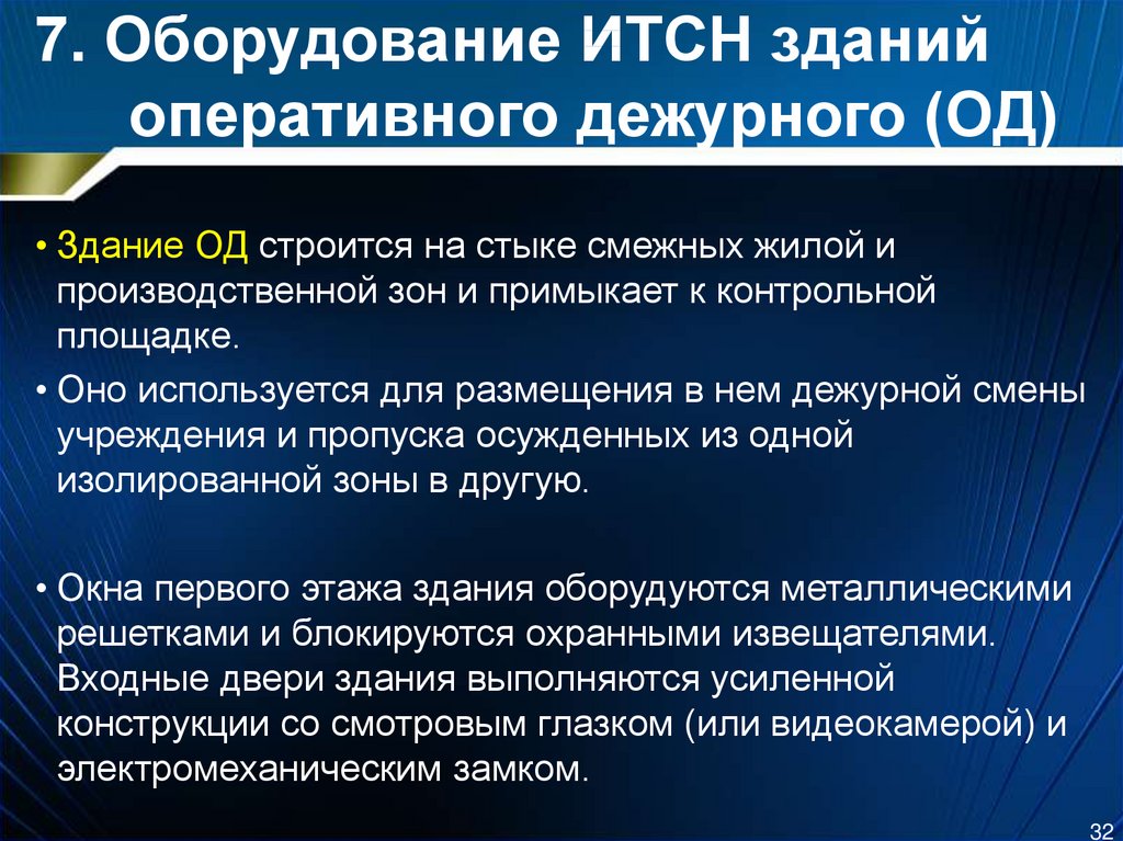 Объект постоянно. Объекты подлежащие оборудованию Итсон. Обязанности оператора ИТСН. Презентация Итсон. Классификация Итсон.