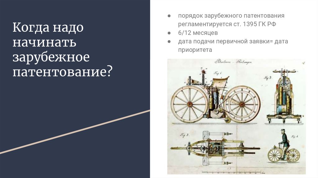 Международно правовая охрана изобретений промышленных образцов полезных моделей