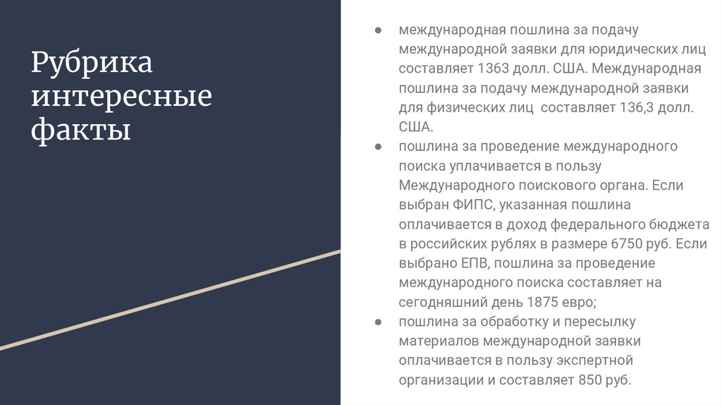 Международно правовая охрана изобретений промышленных образцов полезных моделей