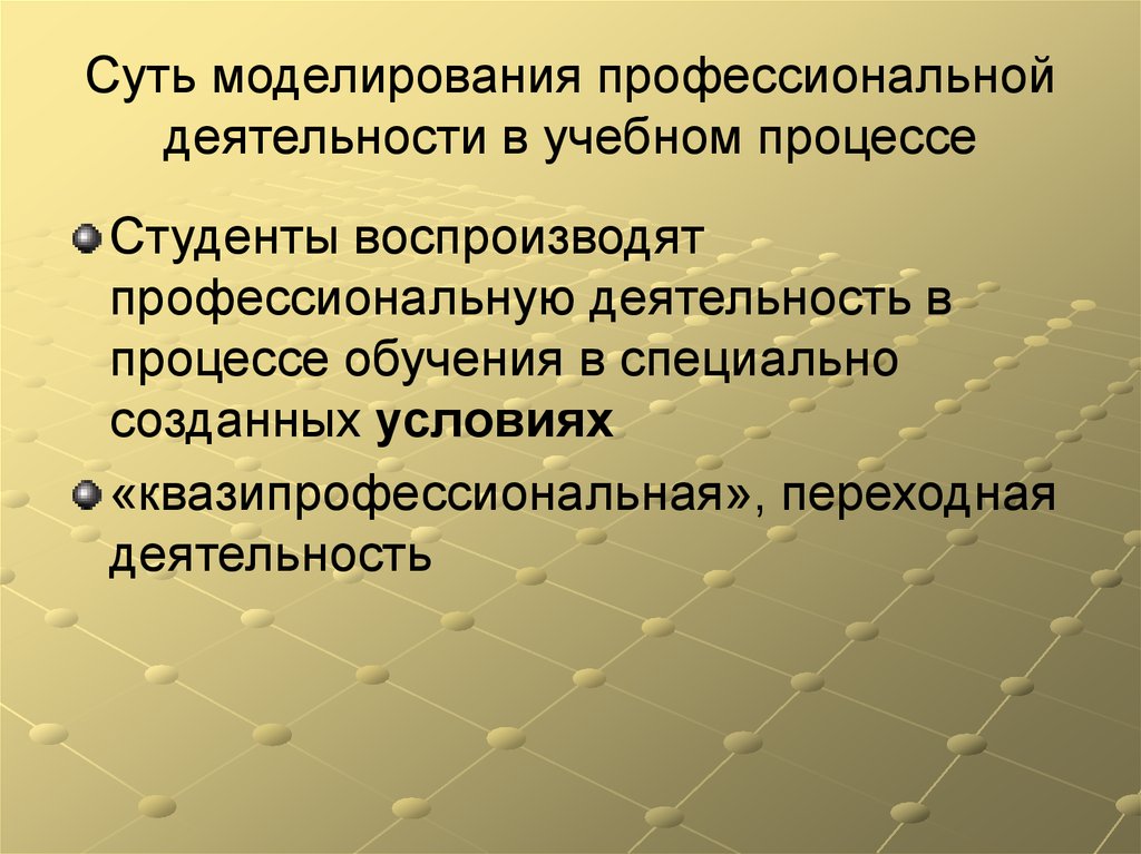 Моделирование профессионального образования