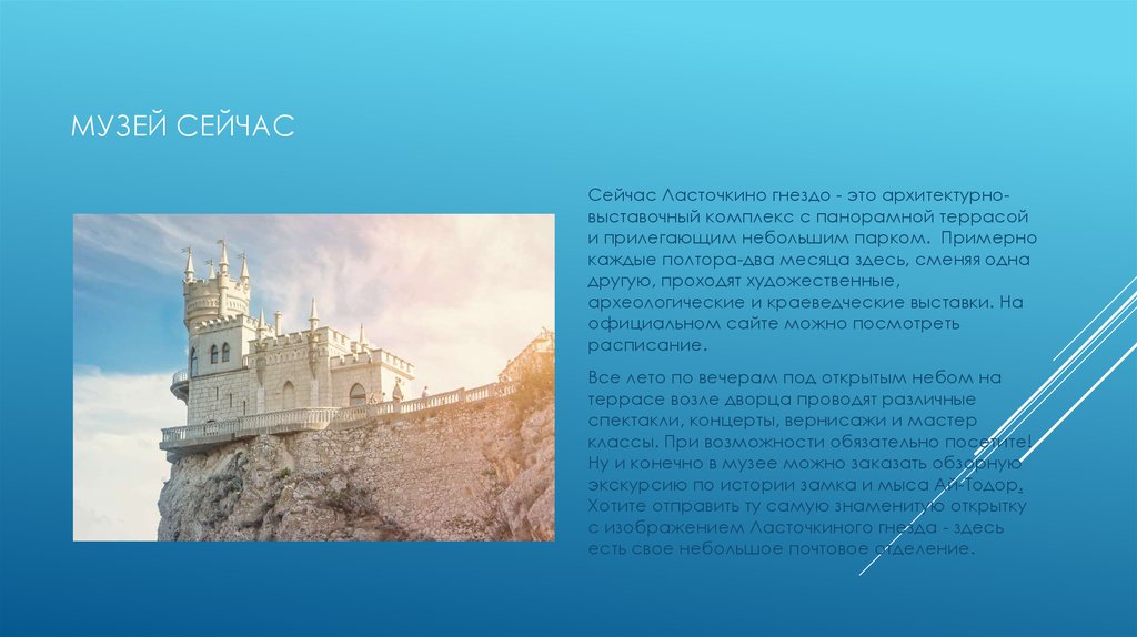 Музей сейчас