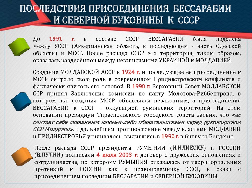 Для чего руководство ссср решило присоединить прибалтику. Присоединение Буковины и Бессарабии. Присоединение Бессарабии к СССР. Присоединение Бессарабии и Северной Буковины к СССР карта. Присоединение к СССР Бессарабии (Молдавии).