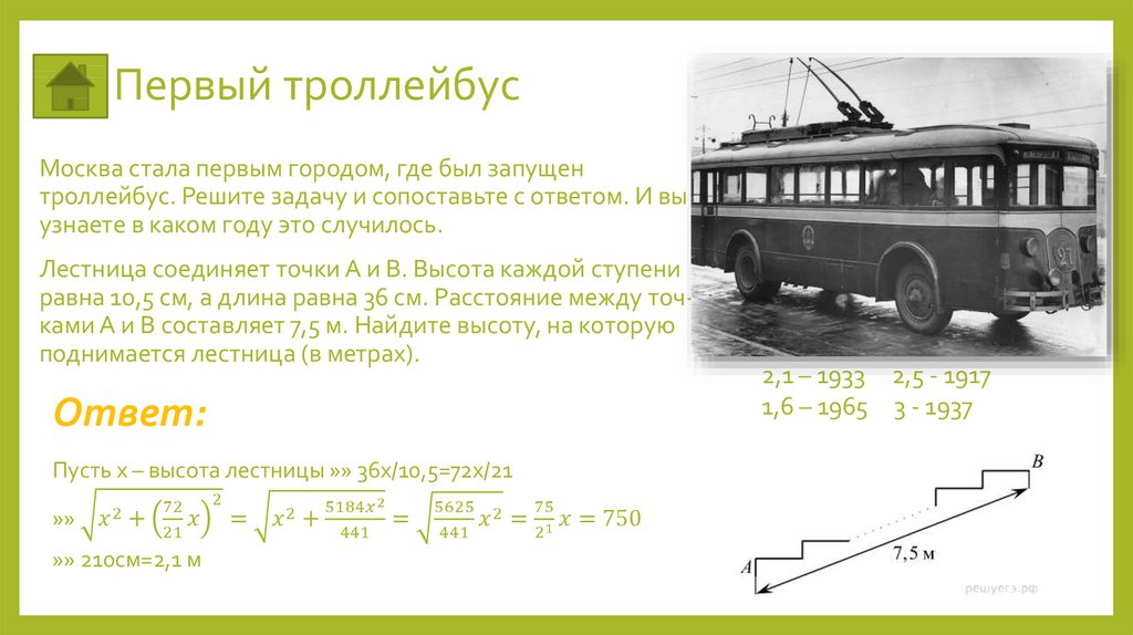 Проезд троллейбус 1. Самый первый троллейбус в мире. Кто создал первый троллейбус. Первый троллейбус 1902. Когда появился первый троллейбус в России.