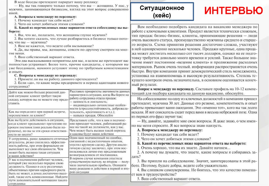 Мотивация подчинения достаточно сложна план