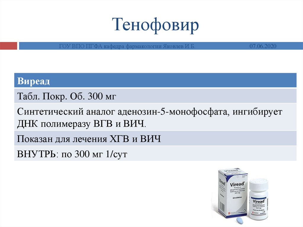 Исентресс ламивудин тенофовир схема