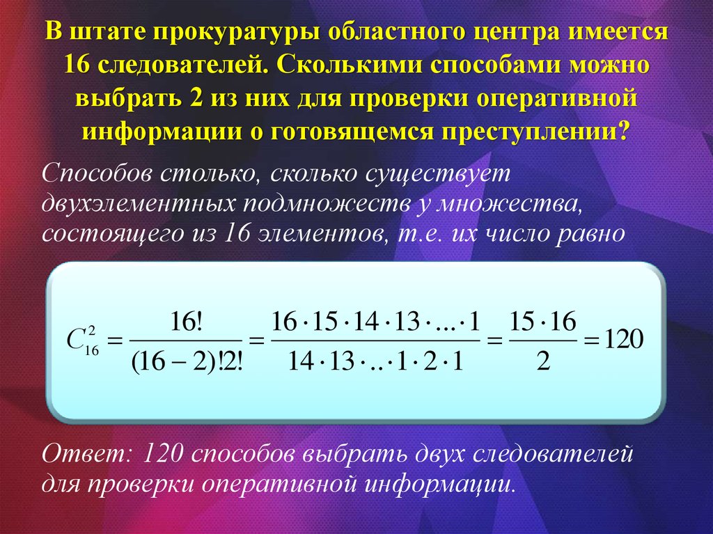 Метод сколько. В прокуратуре 16 следователей какими способами можно выбрать 2 х. Сколько способов передачи. Можно выбрать 2 варианта. 16. «Сколькими способами читатель может выбрать 3 книжки из 5?».