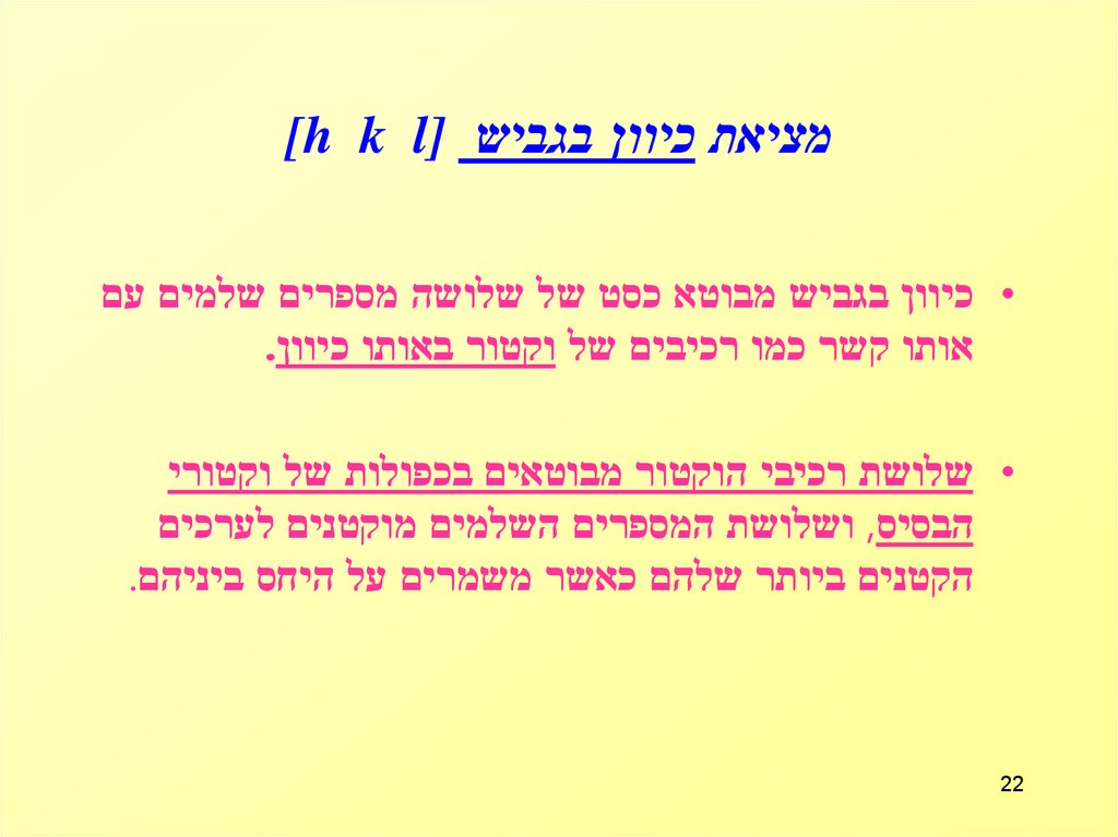 מציאת כיוון בגביש [h k l]