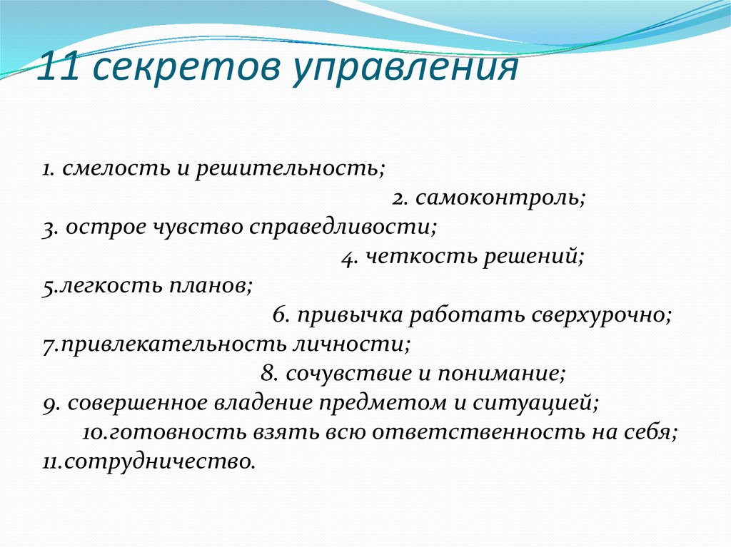 Чувство справедливости это. Управленческая смелость. Цель развития управленческой смелости. Как развить смелость и решительность. Решительность презентация.