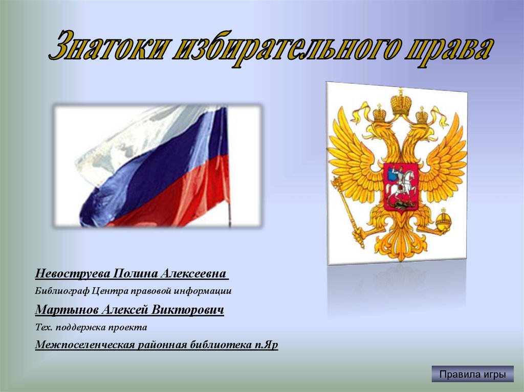 Презентация гражданские права 10 класс право никитин