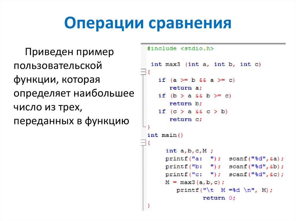 Операции сравнения. Операции сравнения в информатике. Операция сравнения чисел. Примеры операций сравнения. Операции сравнения таблица.