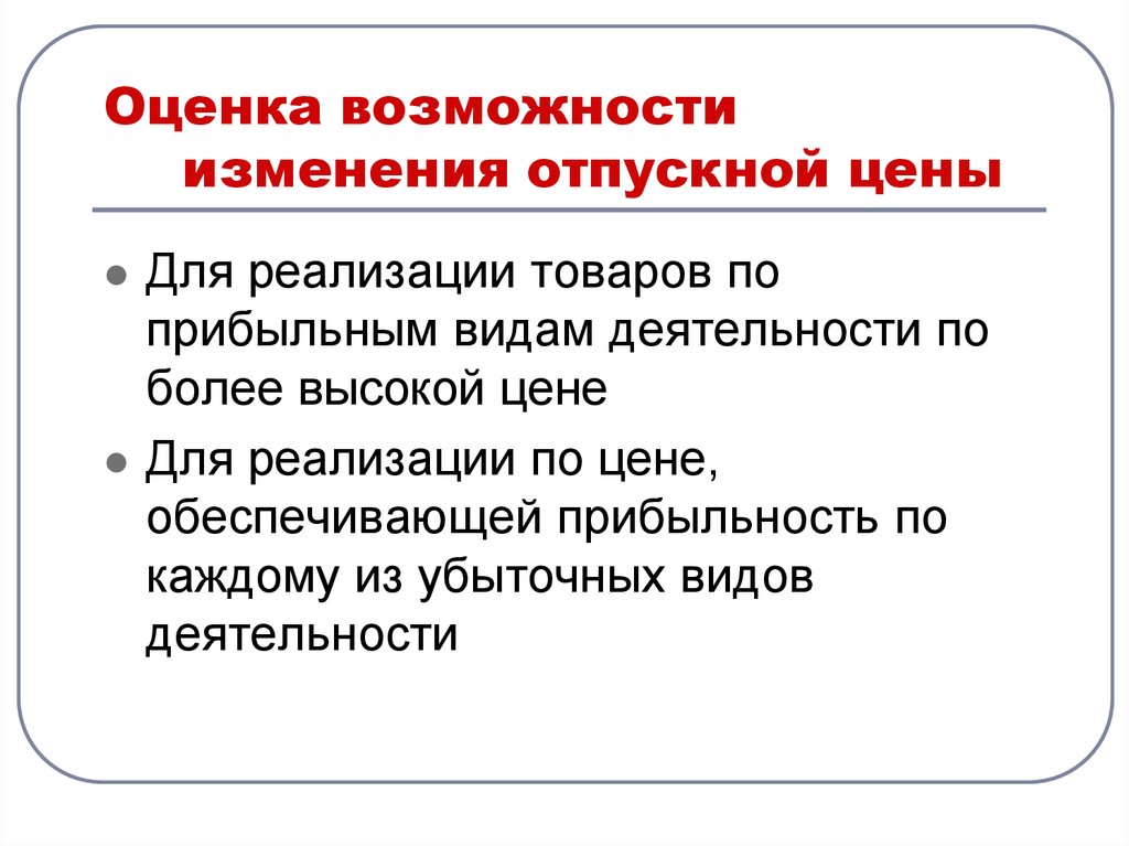 Реализованная возможность. Оценка возможностей. Оценка возможности реализации продукта. Реализация возможностей. Оценка реализованных возможностей.