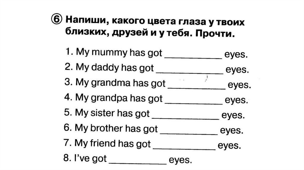 My daddy has. Have got has got упражнения. Have got has got упражнения 2 класс. My Mummy has got перевод. Mummy has got Green Eyes.