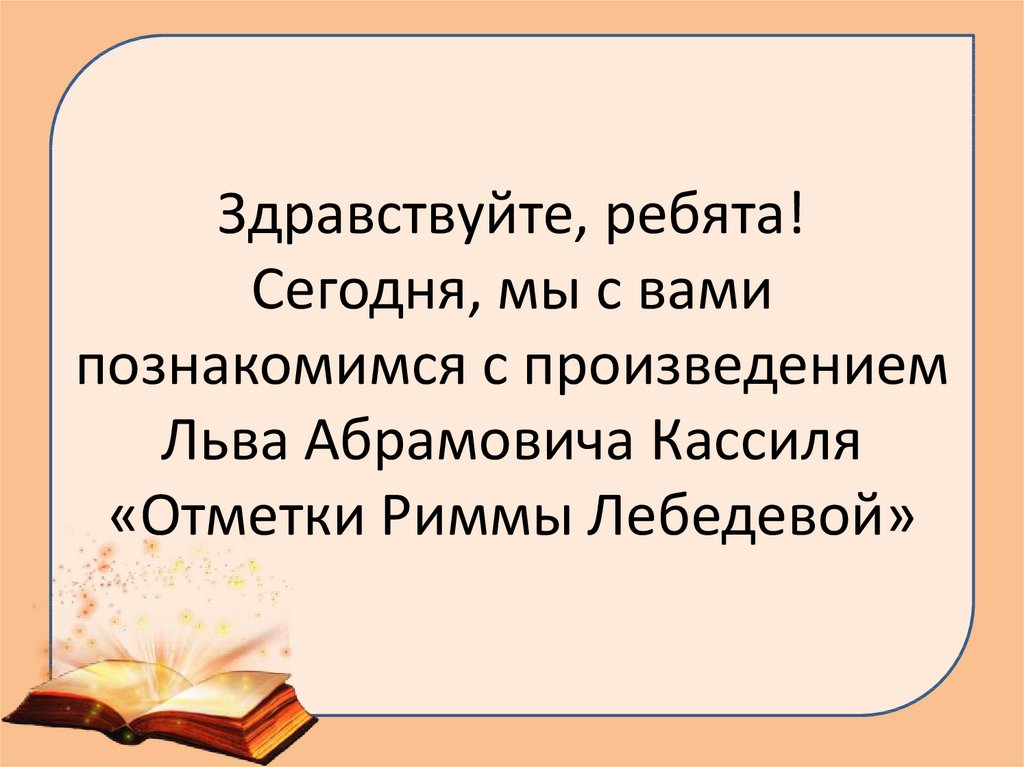 План по рассказу отметки риммы лебедевой в сокращении