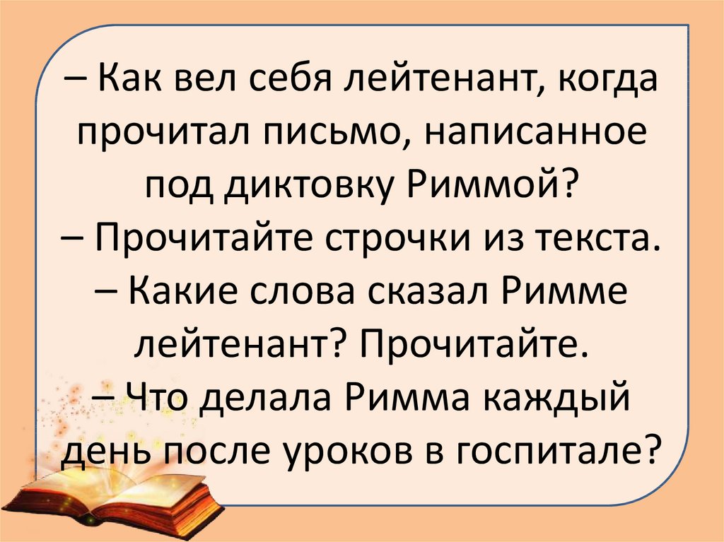 Презентация 3 класс кассиль отметки риммы лебедевой