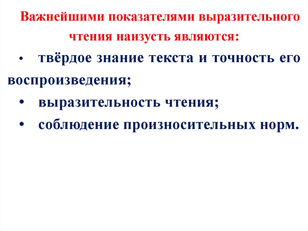 Критерии выразительного чтения стихотворения