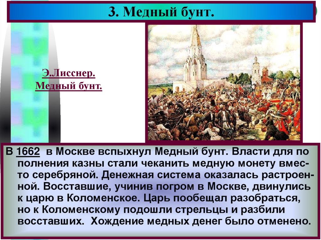 Расскажите о медном бунте по плану 1 причины 2 ход восстания характер действий бунтовщиков