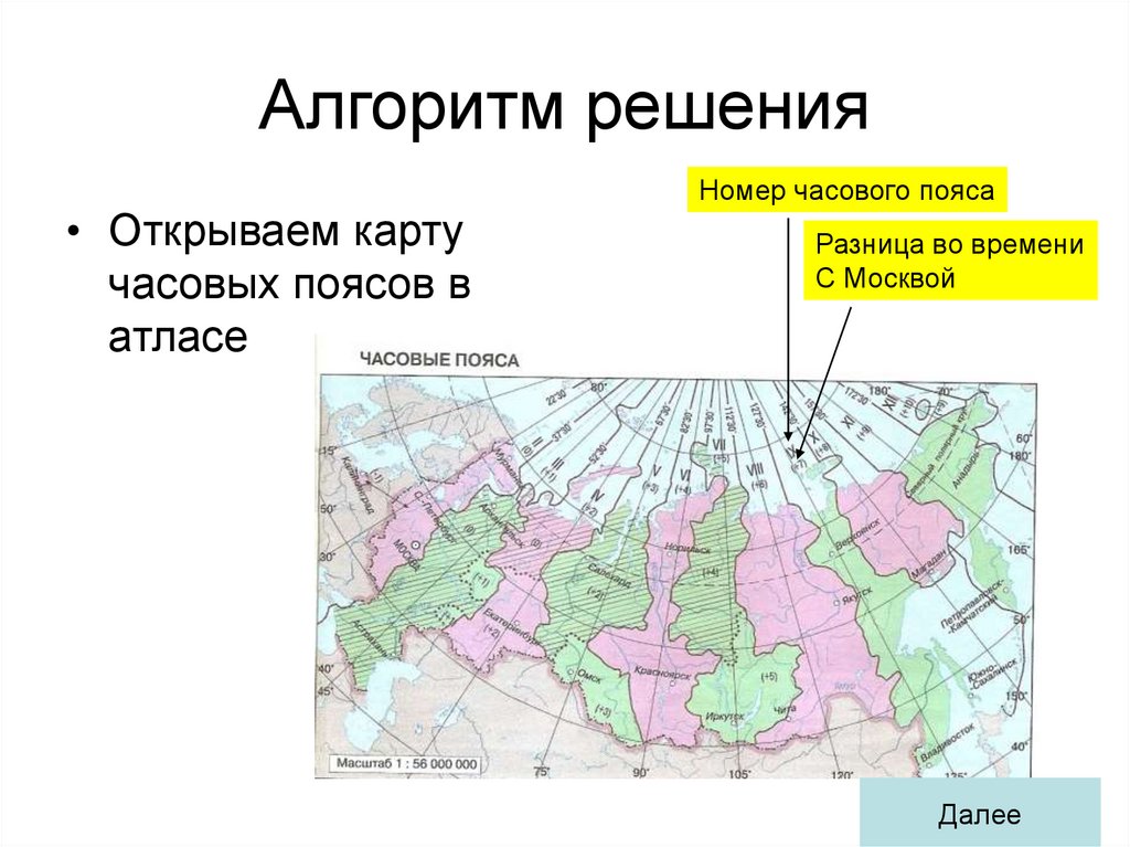 Карта часовых поясов россии 8 класс