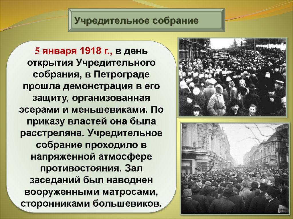 Презентация становление советской власти 10 класс