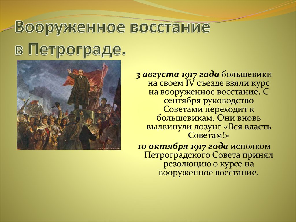 Причины вооруженного восстания в петрограде