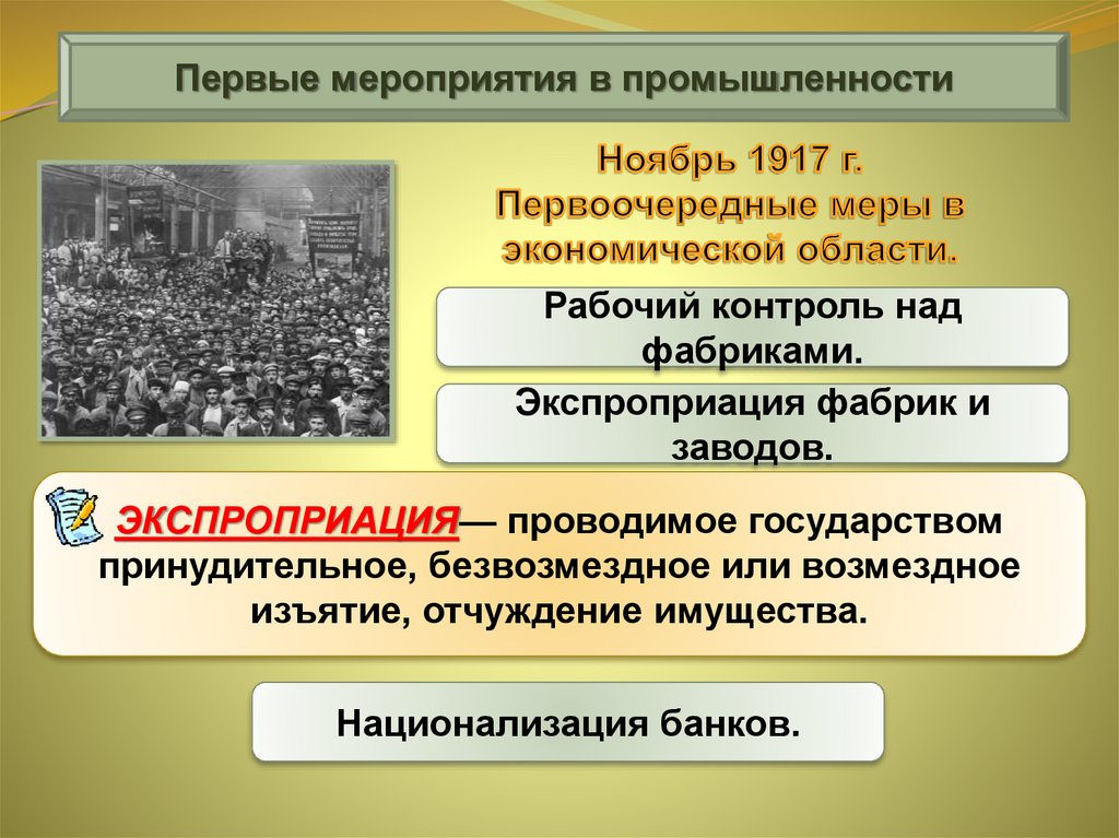 Становление советской власти презентация