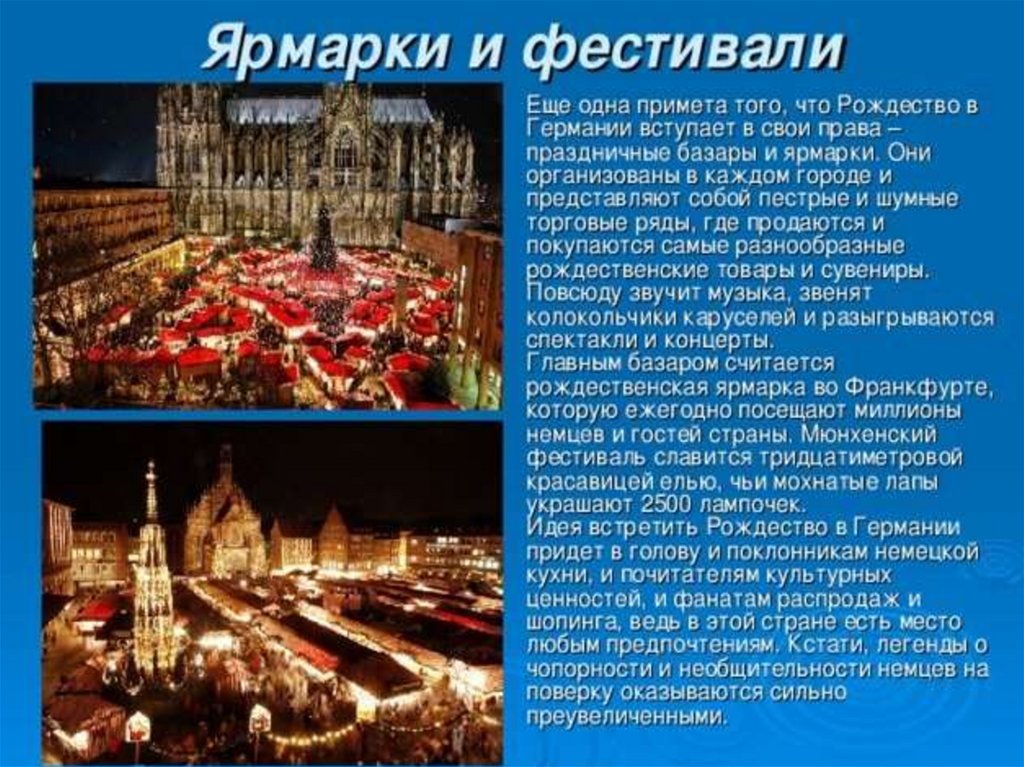 Про германию на английском. Рождество в Германии презентация. Немецкие праздники Рождество. Рождество в Германии сообщение. Празднование Рождества в Германии презентация.