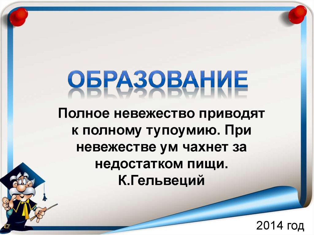 Презентация 5 класс любая тема. Заголовок презентации. Образование для презентации. Заголовок слайда в презентации. Презентация на тему образование.