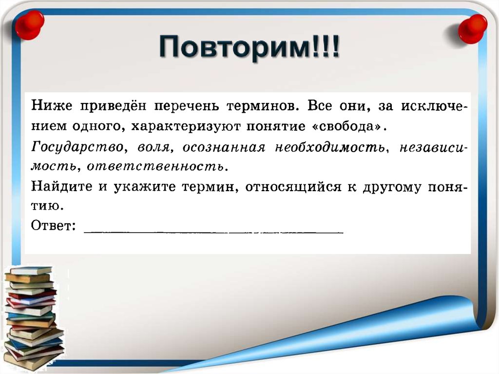 Определение преобладающее значение имеет термин. Приоритетность образования Обществознание 8 класс. Приоритетность образования. Образование определение Обществознание. Приоритетность образования это определение Обществознание 8 класс.