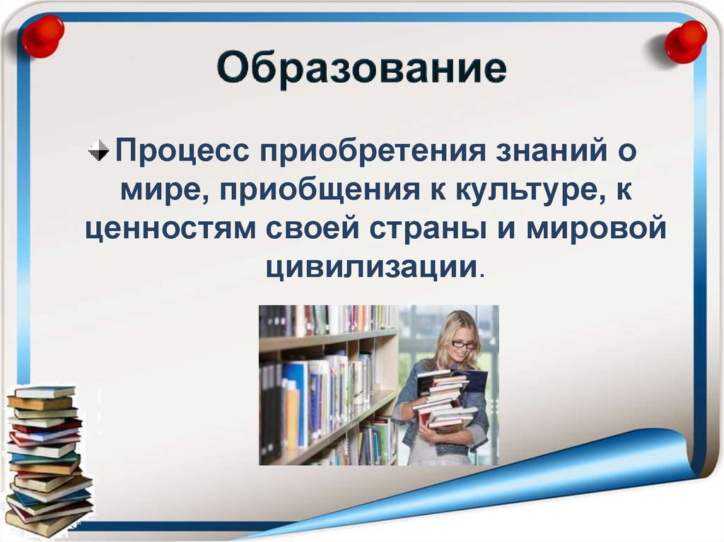 К особенностям образования в современном мире относится во первых приоритетность образования план