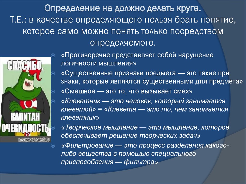 Определение нельзя. Понятие которое нельзя измерить. Давать определение чем определение нельзя. Какие понять что это определение. ОБЕЗДУШИТЬ это что определение.