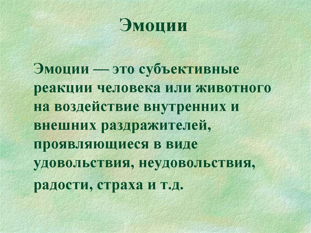 Просто эмоции. Эмоция. Эмойи. Эмоции определение. Эмоции это простыми словами.