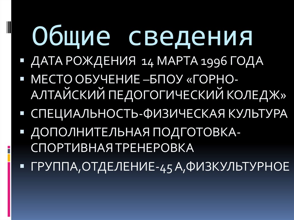 Общие сведения