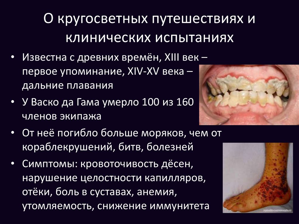 О кругосветных путешествиях и клинических испытаниях