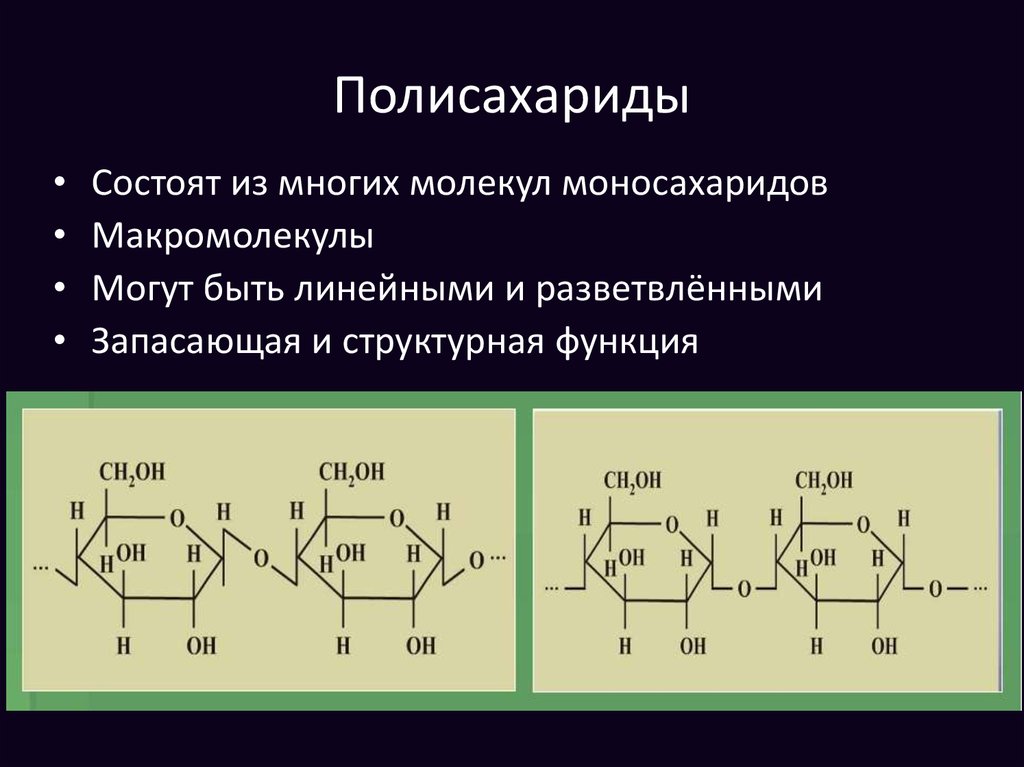 Полисахариды физические и химические свойства