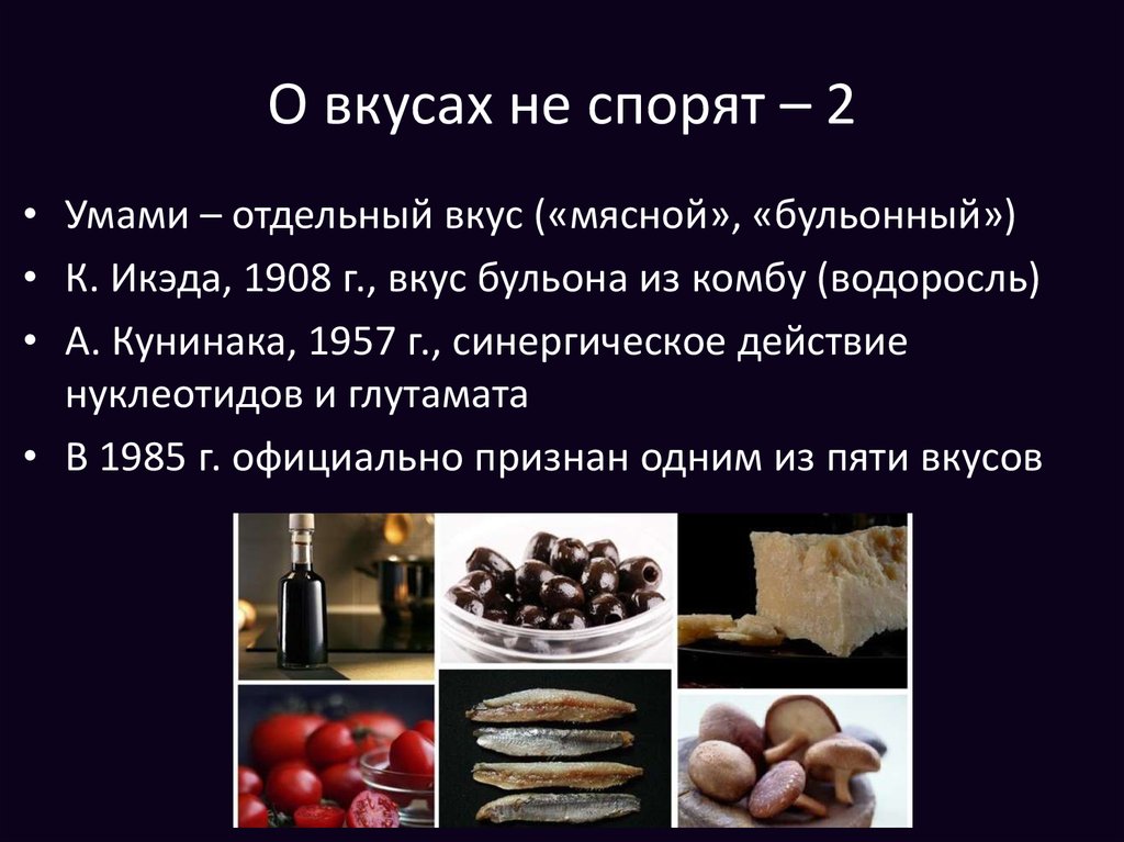 О вкусах не спорят – 2