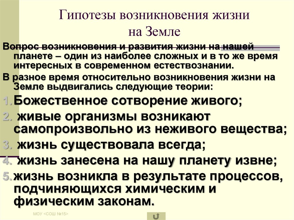 Возникновение развитие жизни