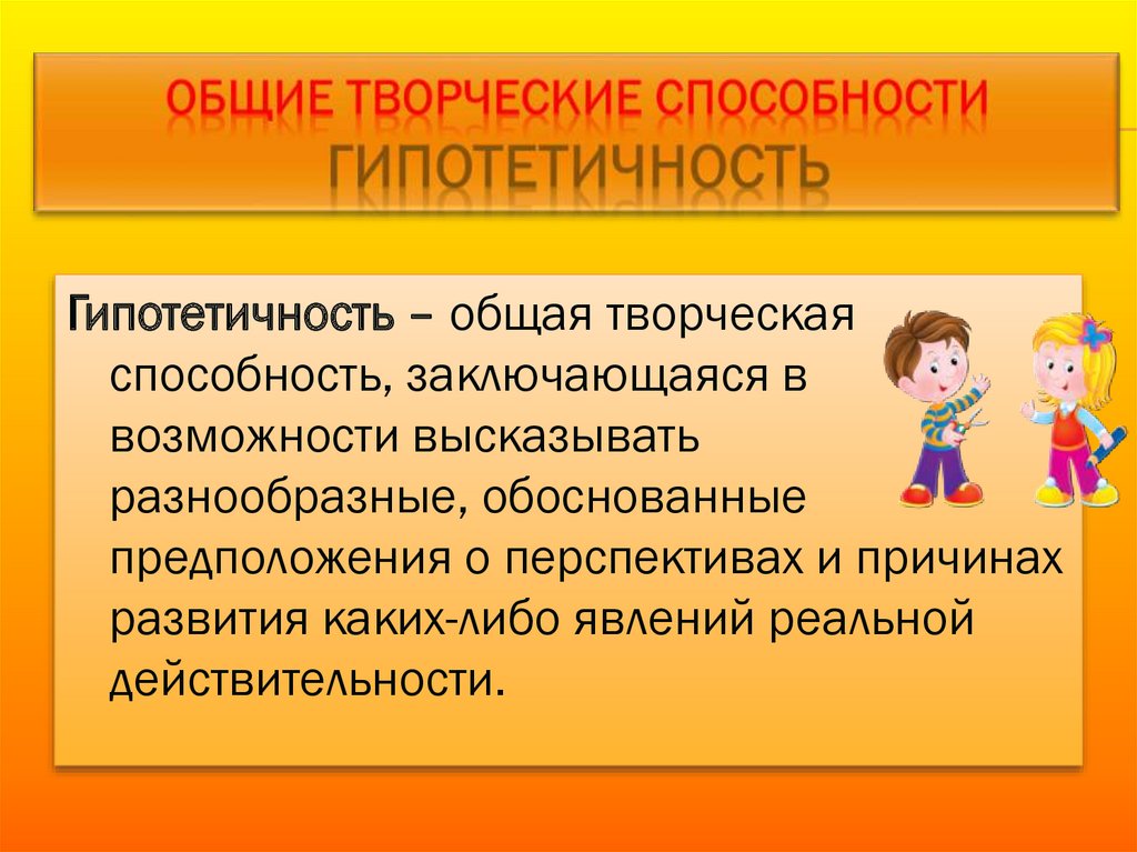 Творческие способности это