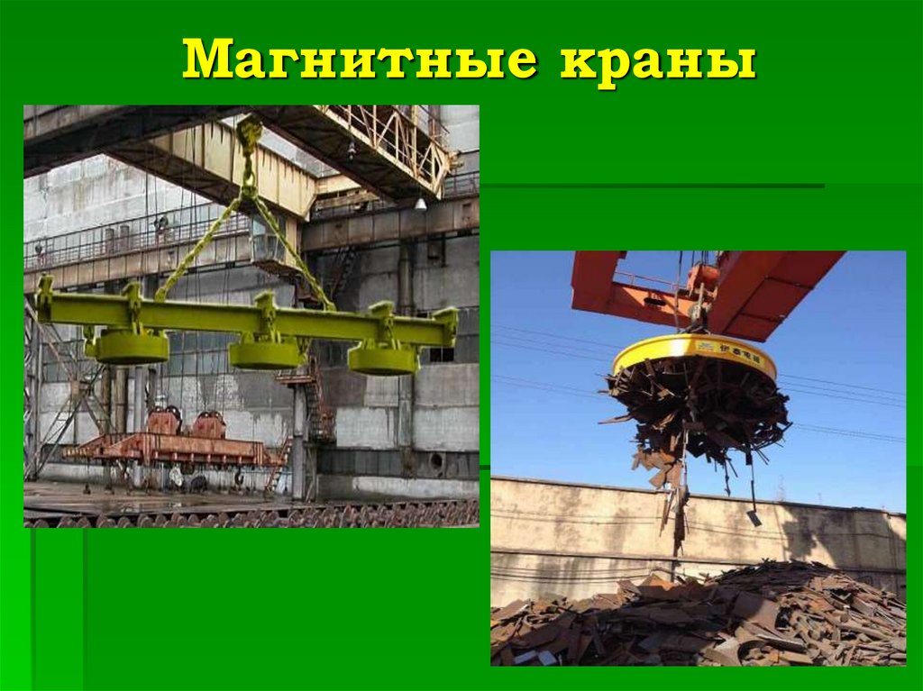 Магнитные краны