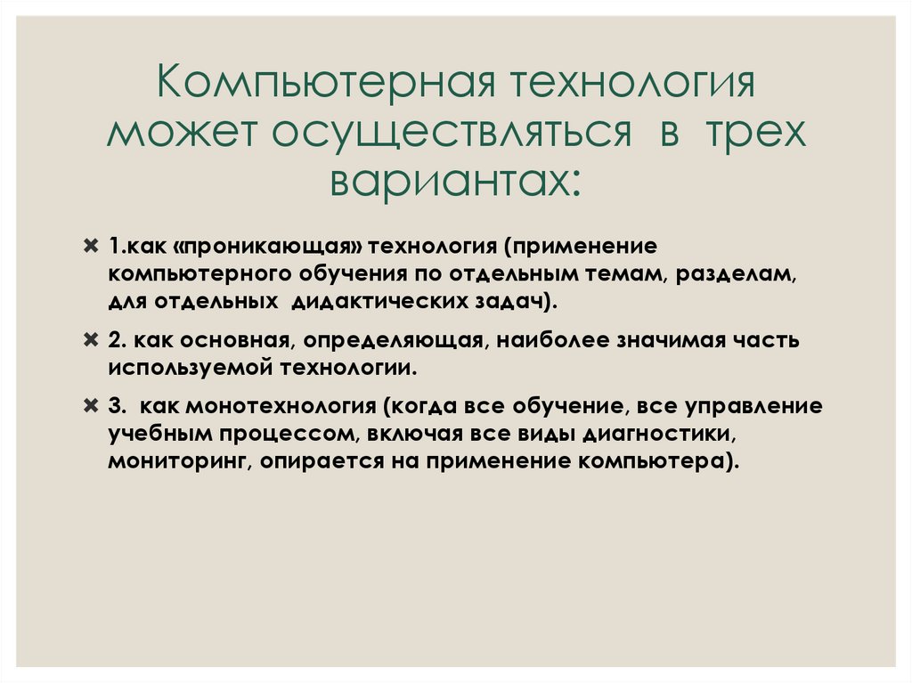 Компьютерные технологии в обучении презентация