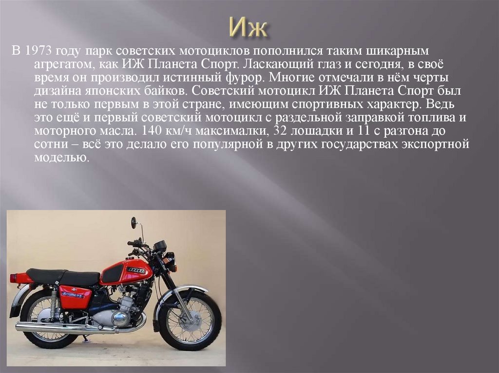 Иж планета 5 причины. ИЖ Планета-5 мотоциклы СССР. ИЖ Планета 5 Тип мотоцикла. Внешний вид ИЖ Планета 5. Мотоцикл для презентации.