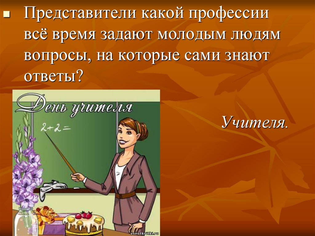 Проект по технологии 8 класс для девочек профессия учитель