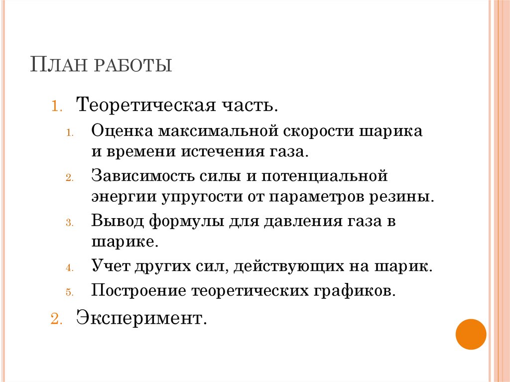 План работы