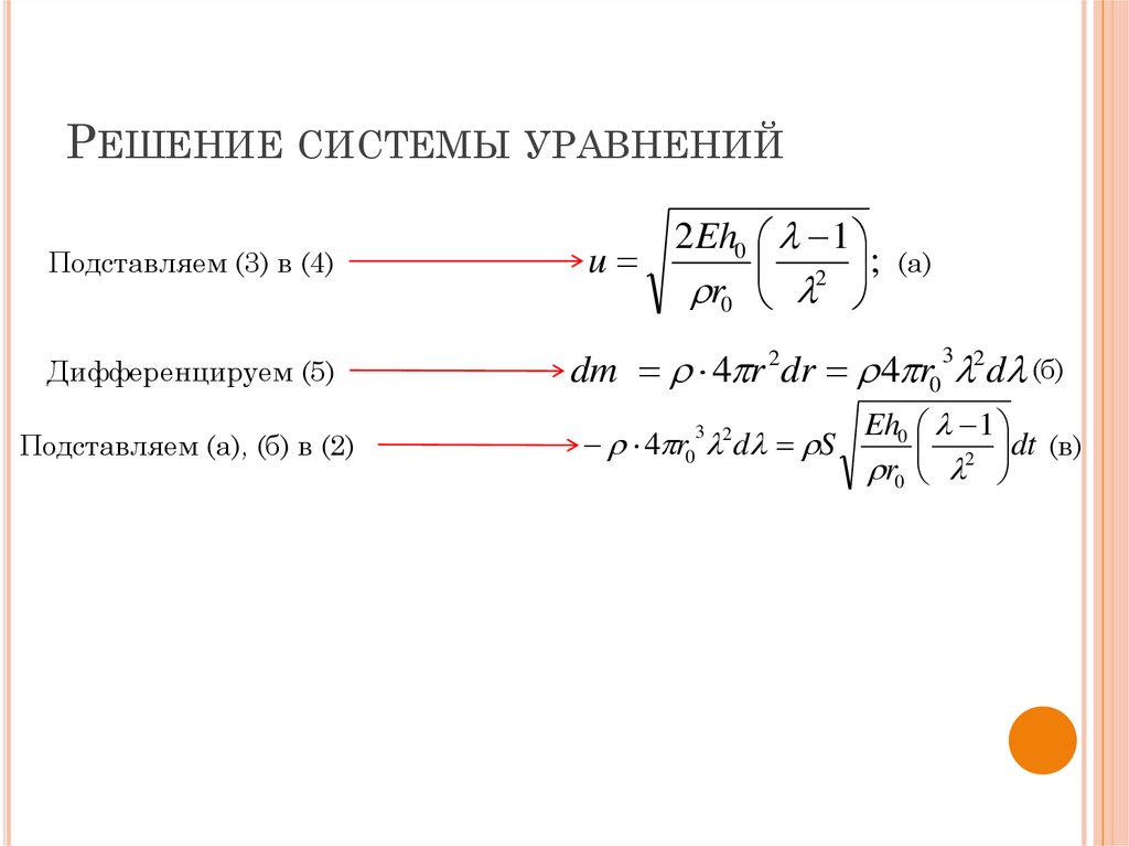Решение системы уравнений