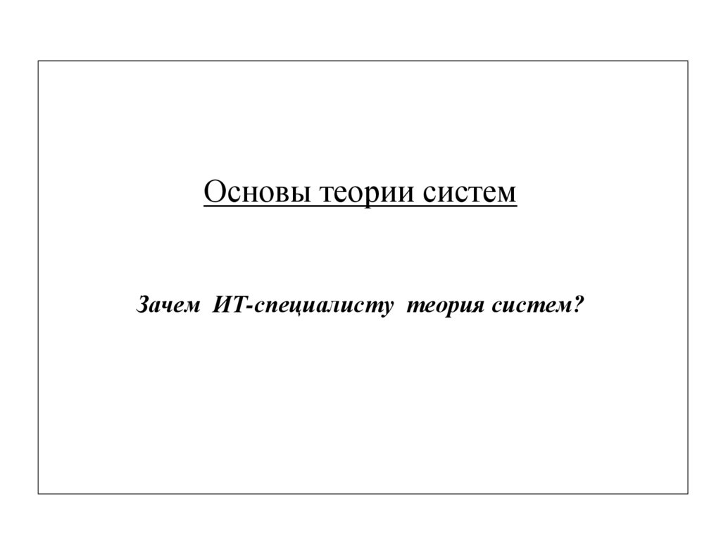 Журнал теория систем