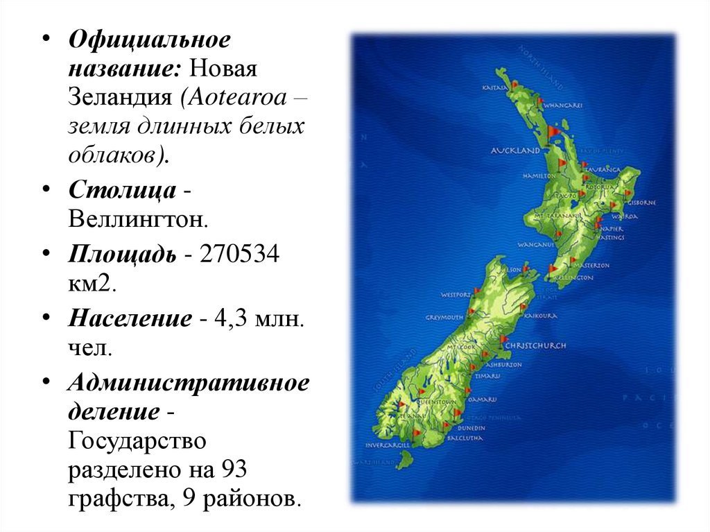 Состав населения новой зеландии