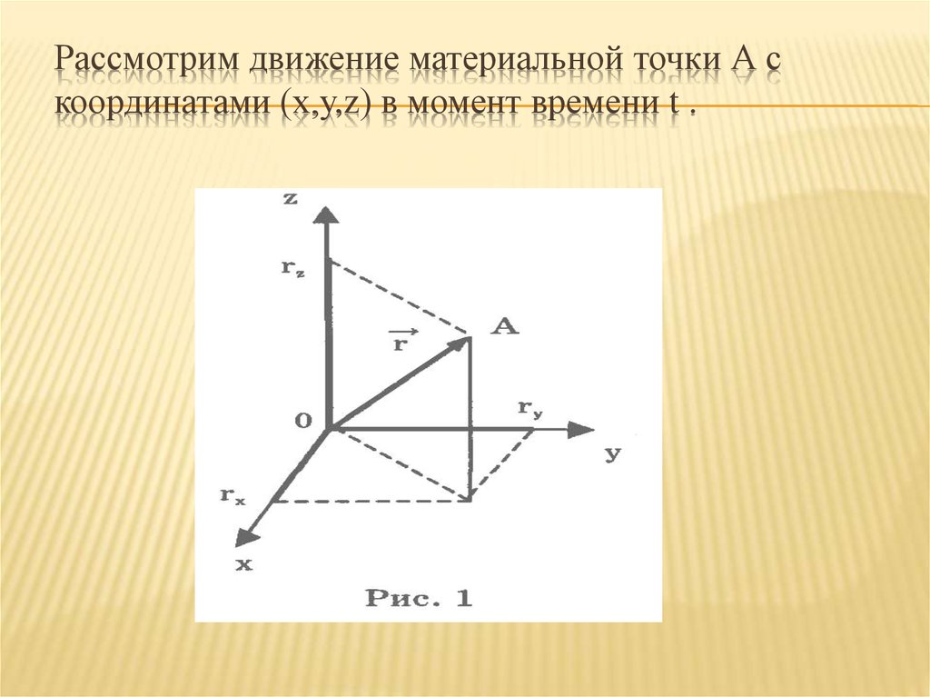 Движение ое