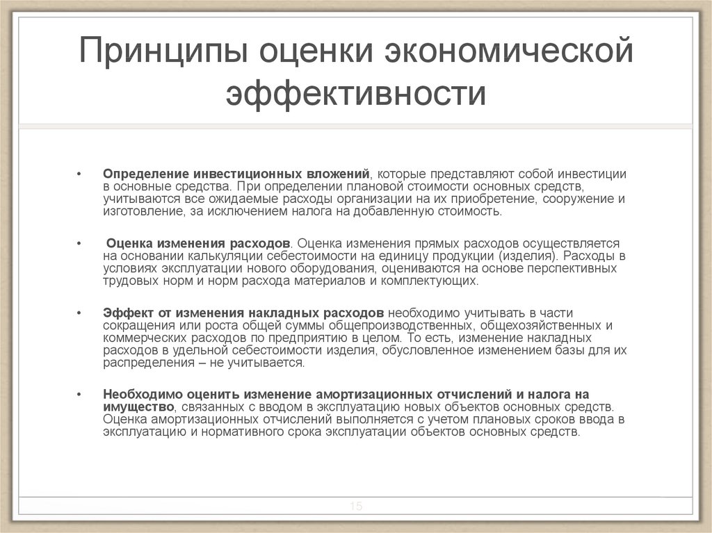 Понятие эффективность решений можно рассматривать как. Основные принципы экономической эффективности. Принципы оценки эффективности. Принципы оценки эффективности экономических решений. Какие основные принципы экономической эффективности?.